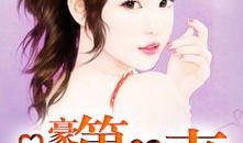 豪门吃瓜娱乐圈小说免费阅读,娱乐圈的瓜田秘闻