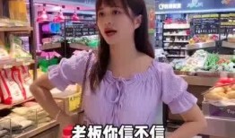 娱乐吃瓜酱被困在了超市,揭秘幕后真相